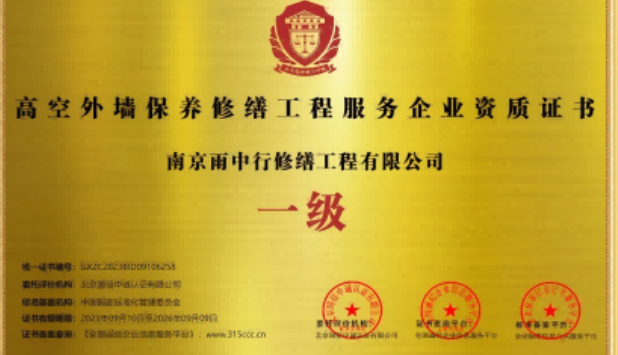 柯桥高空外墙保温维修服务资质证书