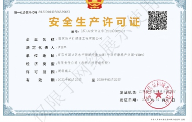 柯桥建筑企业安全生产许可证