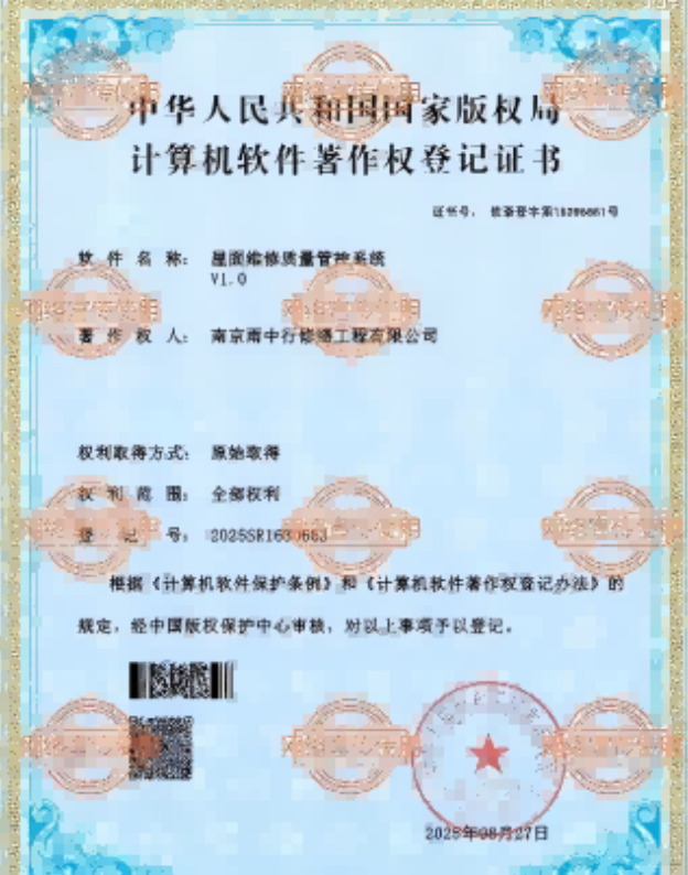 柯桥屋面维修管控系统证书