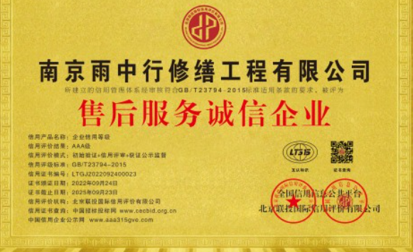 柯桥售后服务诚信企业证书