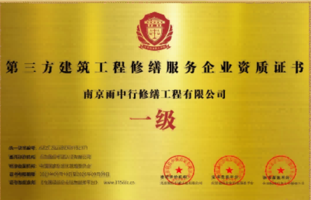 柯桥第三方建筑修缮服务企业资质证书